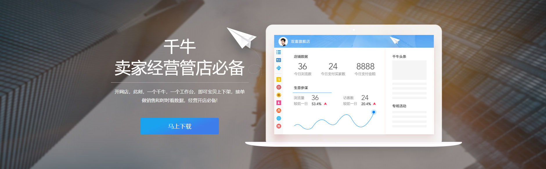 千牛工作台官方下载